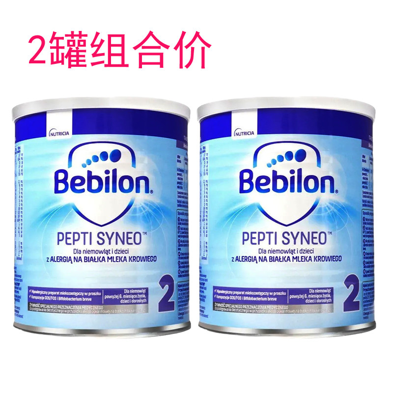 波兰牛栏bebilon纽太特深度水解奶粉2段*2罐dha低乳糖婴幼儿牛奶