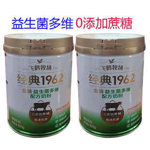 飞鹤牧场经典1962金装益生菌多维配方牛奶粉800克0添加蔗糖