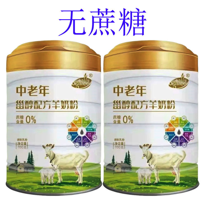有吉1号中老年甾醇配方羊奶粉700g罐全脂羊乳粉无蔗糖益生菌奶粉