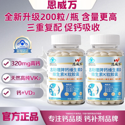 钙维生素D维生素K软胶囊200粒铂金装k2液体钙补充D3骨关节营养素
