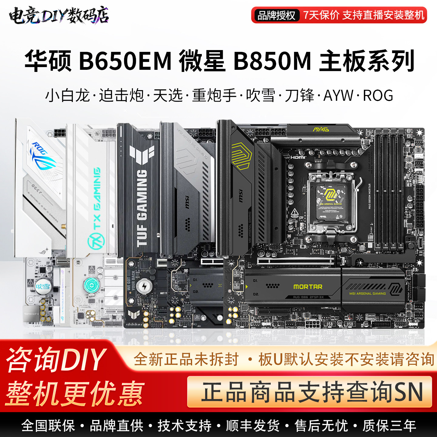 华硕B650EM微星B850M主板小白龙迫击炮重炮手 吹雪·刀锋AYW·ROG图片