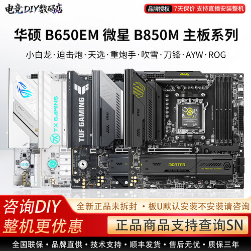 华硕B650EM微星B850M主板小白龙迫击炮重炮手 吹雪·刀锋AYW·ROG