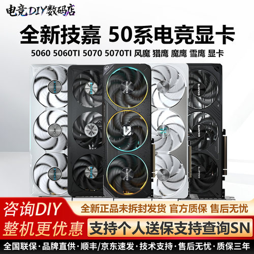 技嘉5060/5070TI游戏电竞显卡