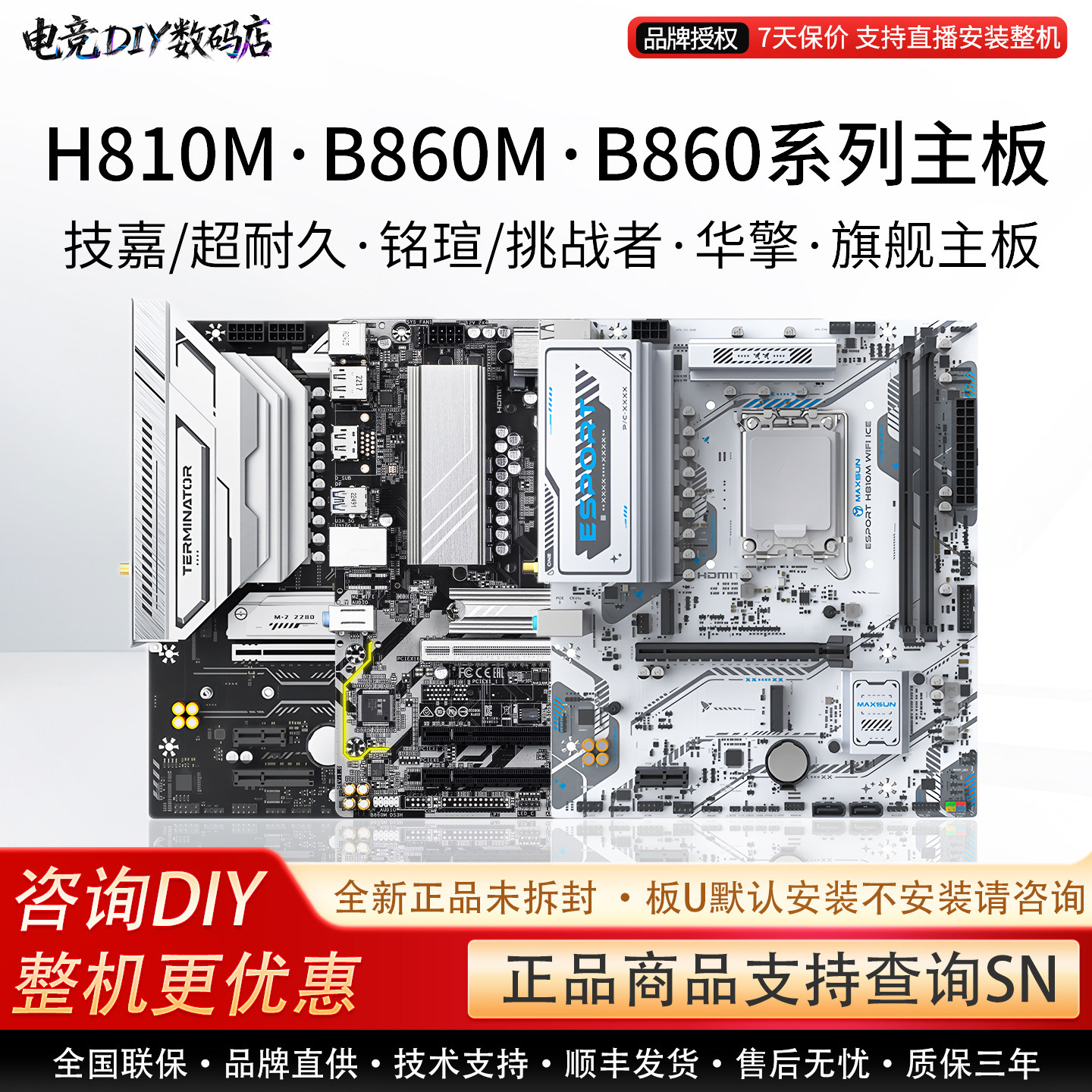 Gigabyte/技嘉单主板H810M超耐久铭瑄终结者B860M华擎电竞单主板图片
