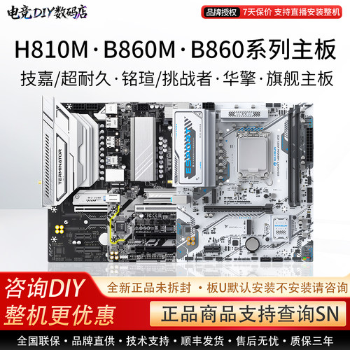 Gigabyte/技嘉单主板H810M超耐久铭瑄终结者B860M华擎电竞单主板