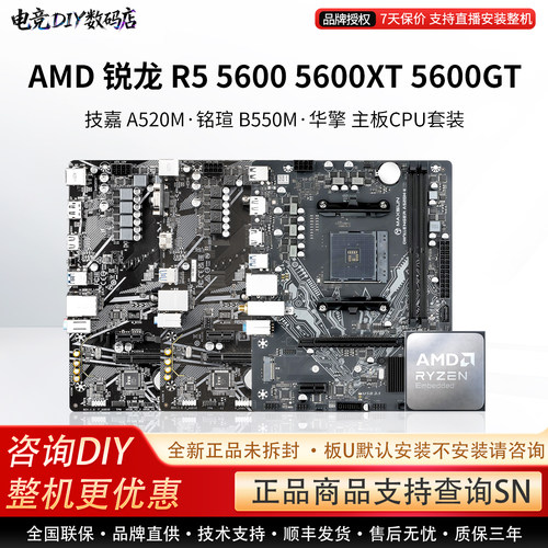 AMD R5 5600XT 5600GT技嘉B550M小雕铭瑄A520M挑战者主板CPU套装