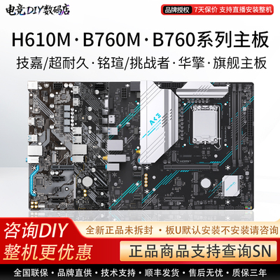 Gigabyte/技嘉单主板H610M超耐久铭瑄666华擎B760M游戏电竞单主板