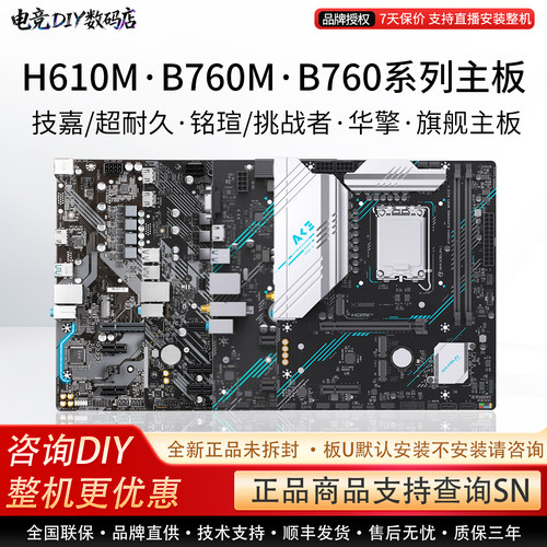 Gigabyte/技嘉单主板H610M超耐久铭瑄666华擎B760M游戏电竞单主板