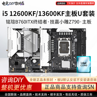 i5 12600KF/13600KF主板U套装铭瑄B760ITX终结者技嘉小雕Z790主板