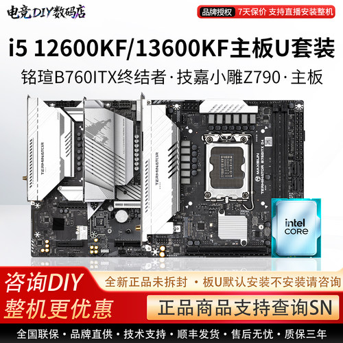 i5 12600KF/13600KF主板U套装铭瑄B760ITX终结者技嘉小雕Z790主板