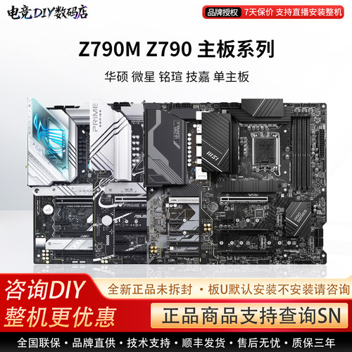 技嘉Z790M 冰小雕 主板 铭瑄 微星系列华硕B790 ROG电竞白色主板