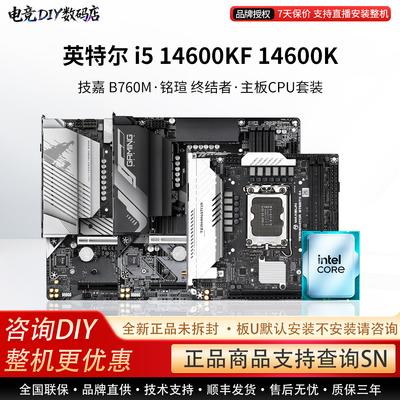 英特尔I5 14600KF 14600K技嘉Z790M小雕妹铭瑄B760ITX主板CPU套装