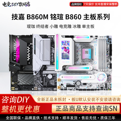 Gigabyte/技嘉单主板B860M冰小雕魔鹰X铭瑄挑战者Z89M电竞主板