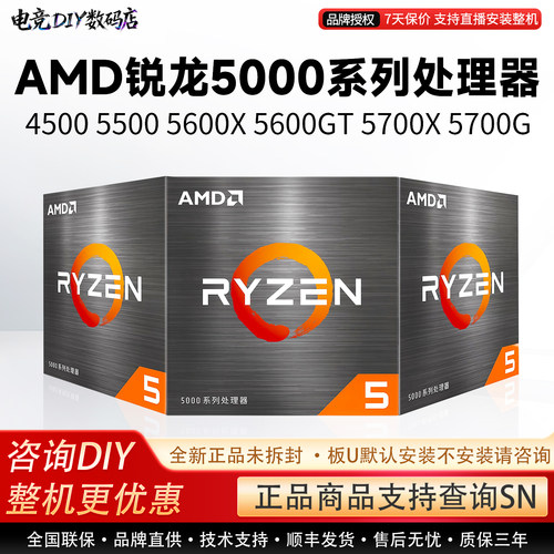 AMD 锐龙R5 4500 5500X3D 5600X 5600GT R7 5700X 5700G散盒装CPU