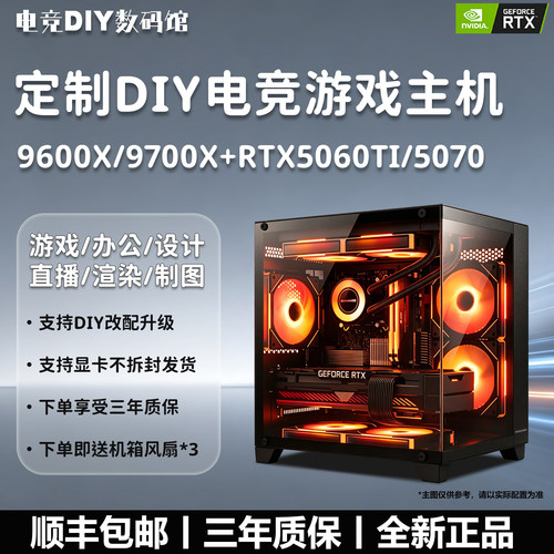 【特惠2号】9700X/9600X游戏主机DIY电脑三角洲打瓦CS3A游戏办公