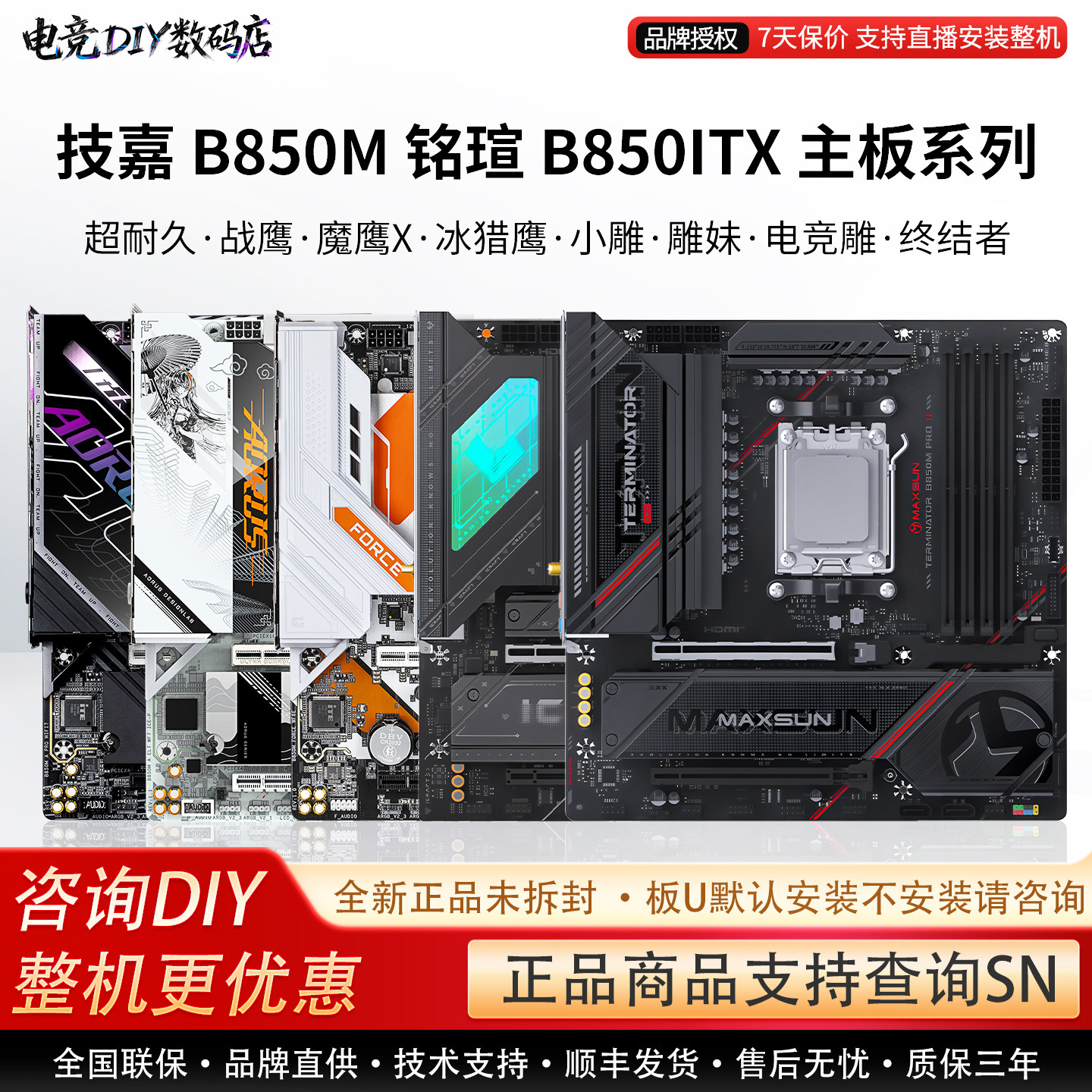 Gigabyte/技嘉单主板B850M战鹰冰小雕电竞雕铭瑄终结者华擎单主板图片