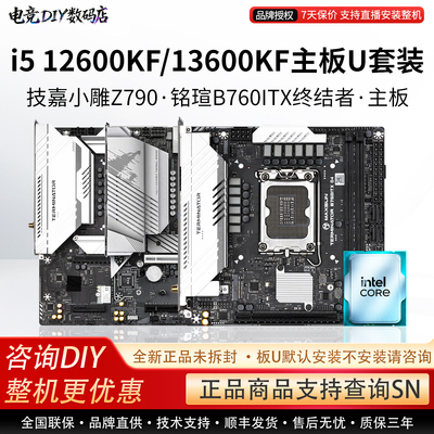 英特尔I5 12600KF 13600KF技嘉超耐久小雕铭瑄B76ITX主板CPU套装