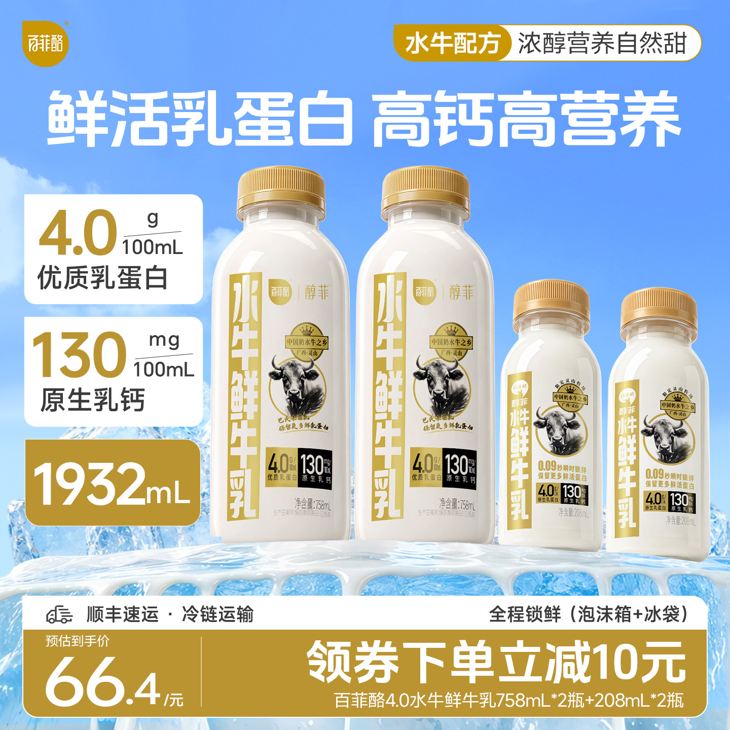 百菲酪低温水牛鲜牛乳营养早餐奶