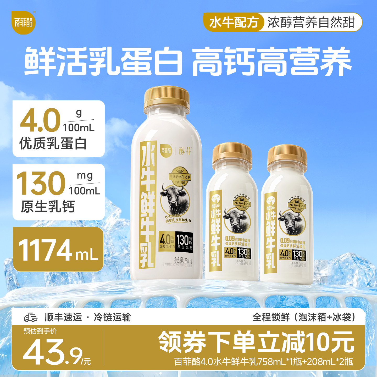 【低温鲜奶】百菲酪水牛鲜牛乳758ml+208ml新鲜营养早餐奶学生奶
