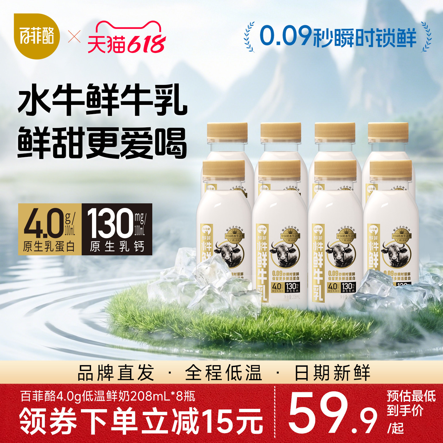 【低温鲜奶】百菲酪低温水牛鲜牛乳208ml*8瓶4.0g乳蛋白营养早餐
