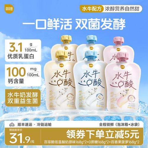【低温酸奶】百菲酪水牛酸奶混合口味168g多支发酵乳0蔗糖酸奶