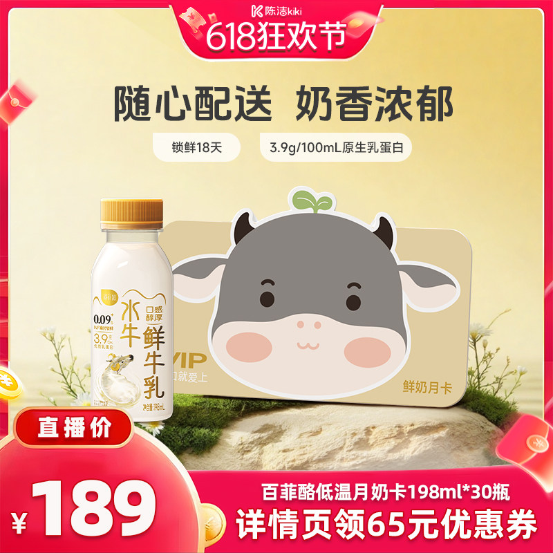 【抢现货！k姐618】百菲酪低温月奶卡198ml*30瓶牛奶自提