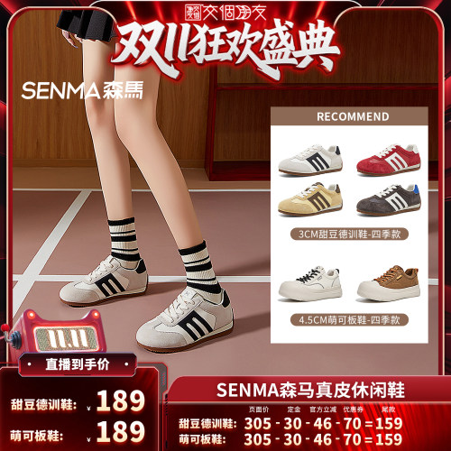 【交个朋友先加购 15日晚8付定】森马真皮阿甘德训鞋女休闲板鞋