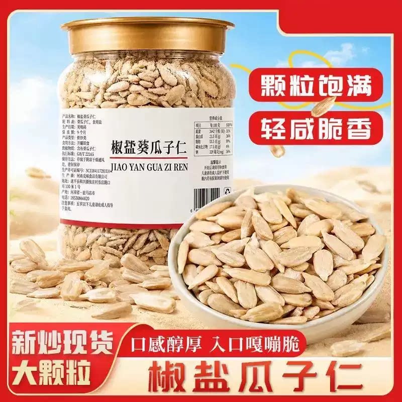 椒盐瓜子仁大颗粒配料干净