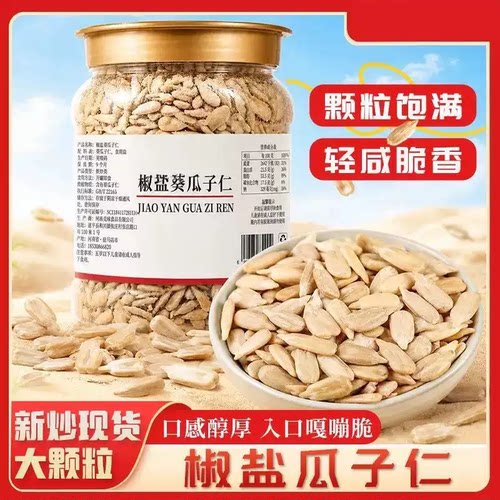 椒盐瓜子仁大颗粒配料干净