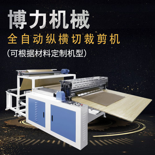 无纺布裁切机PVC全自动电脑裁切设备PET膜无尘布薄膜切片机现货