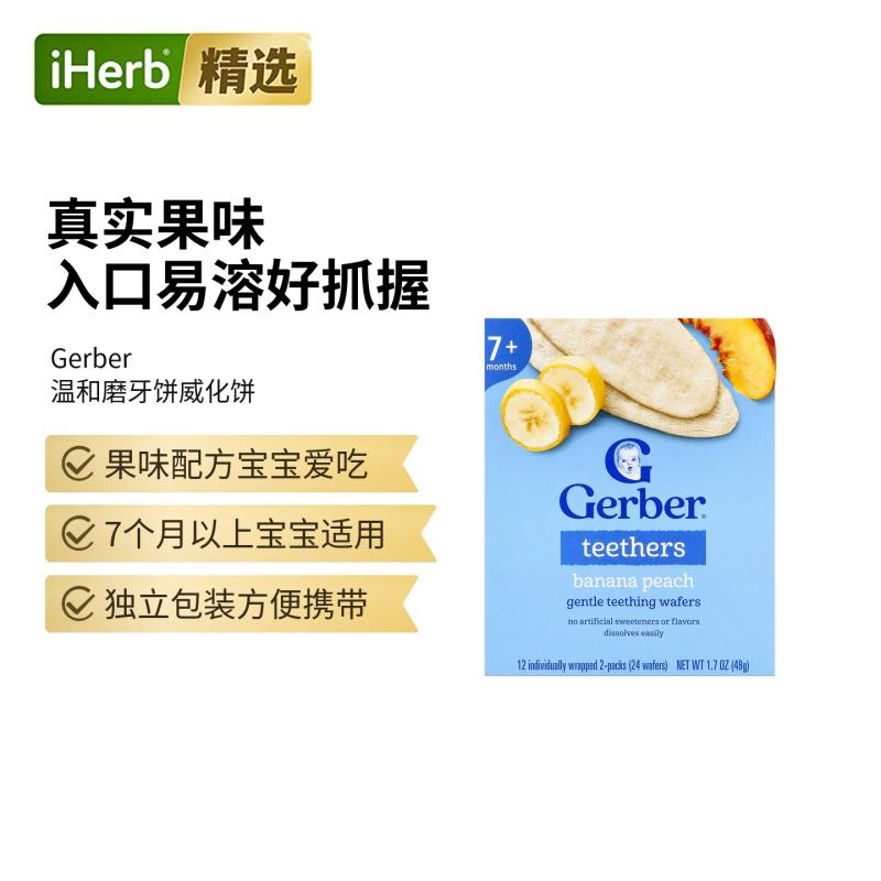 Gerber嘉宝温和出牙片牙胶7个月宝宝辅食婴儿磨牙饼干酥脆不伤牙