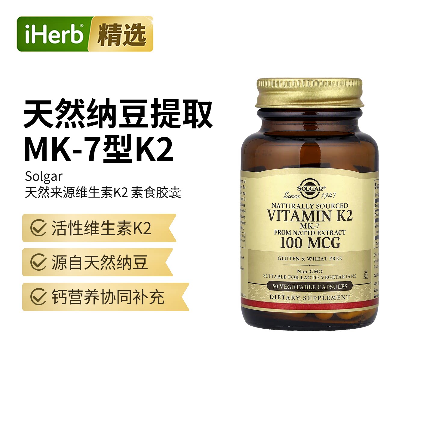 索尔加,天然来源的维生素 K2，50 粒素食胶囊。