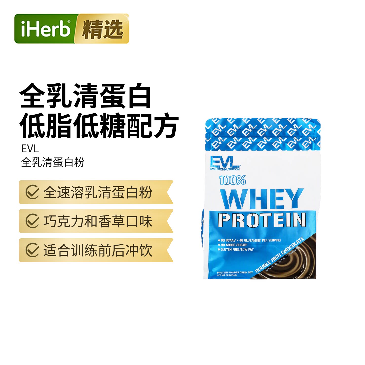 EVL全乳清蛋白健身肌肉营养支链氨基酸训练