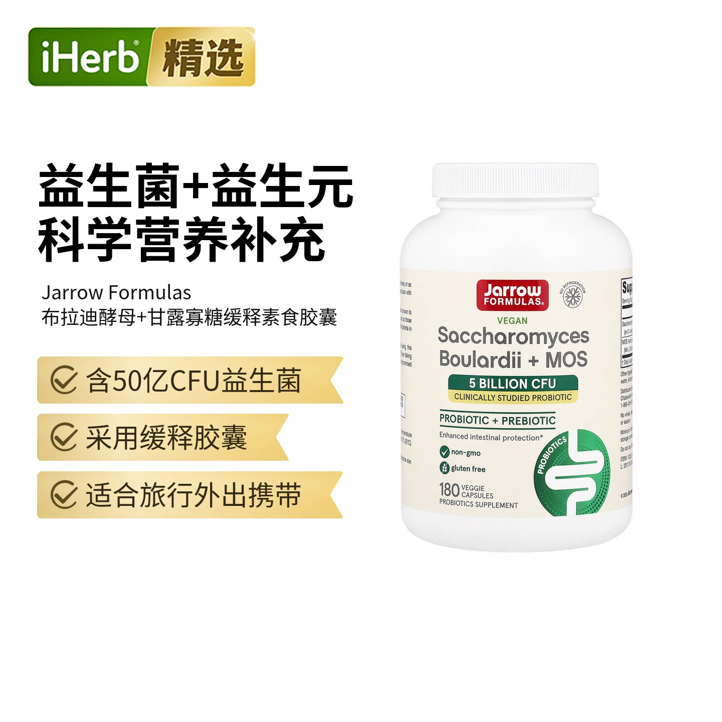 杰诺,布拉迪酵母 + 甘露寡糖，50 亿，180 粒缓释素食胶囊