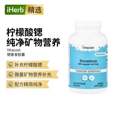 Vitacost Strontium柠檬酸锶骨骼享受从容状态清新相伴