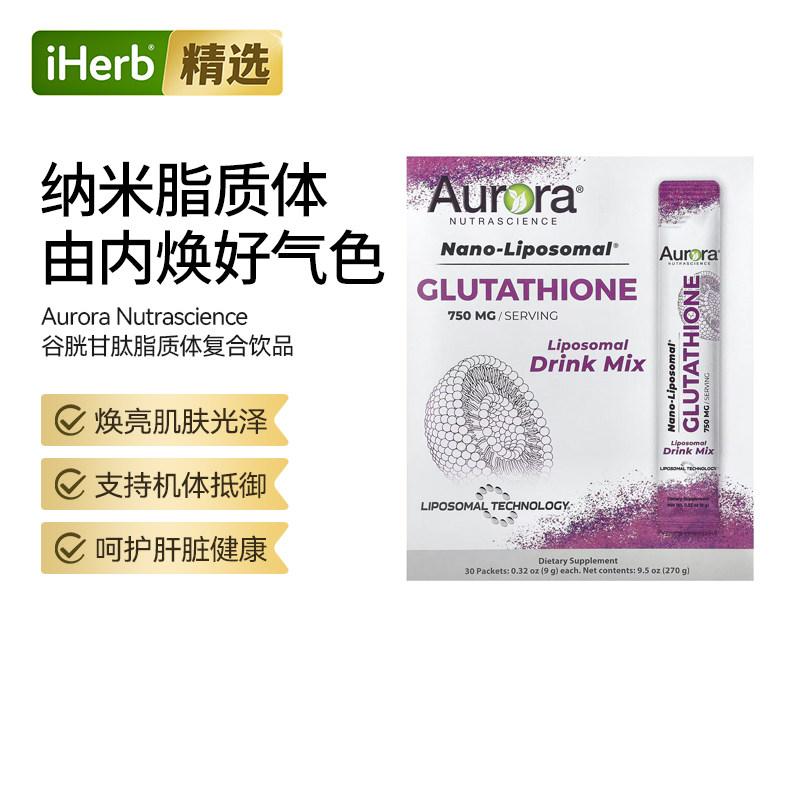 Aurora脂质体谷胱甘肽混合饮品液态脂质体高肝脏健康支持肌肤焕亮