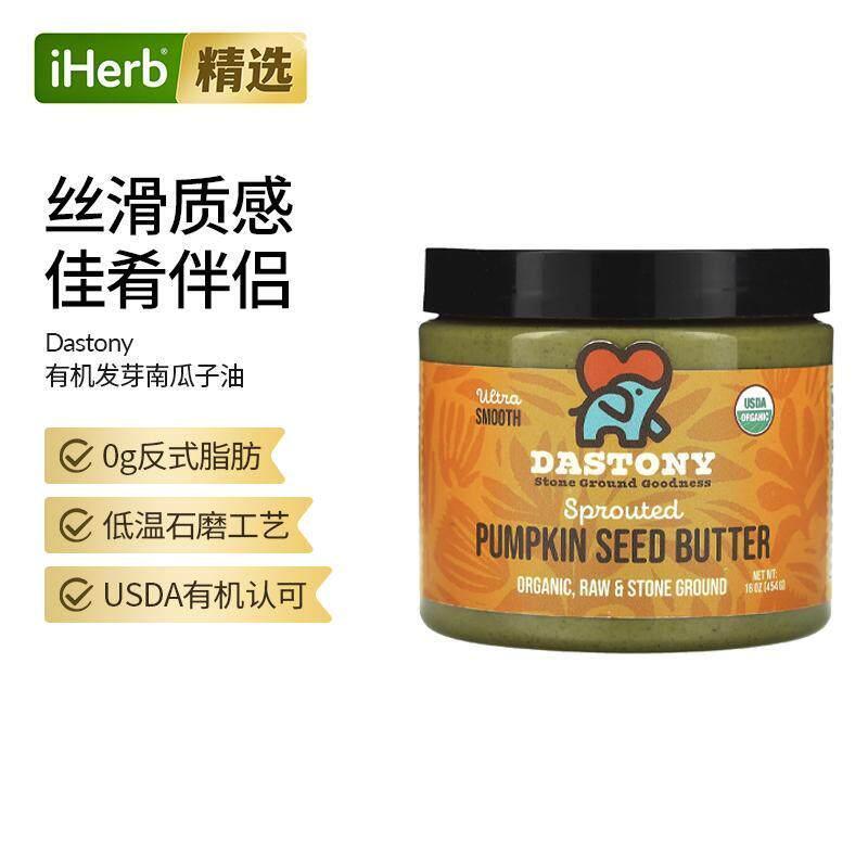 Dastony有机发芽南瓜子油减少盐糖油营养食品无花生烘焙精选原料图片