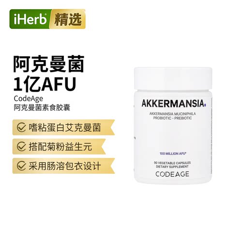 Codeage Akk瘦子菌1亿AFU嗜粘蛋白艾克曼菌特添益生元
