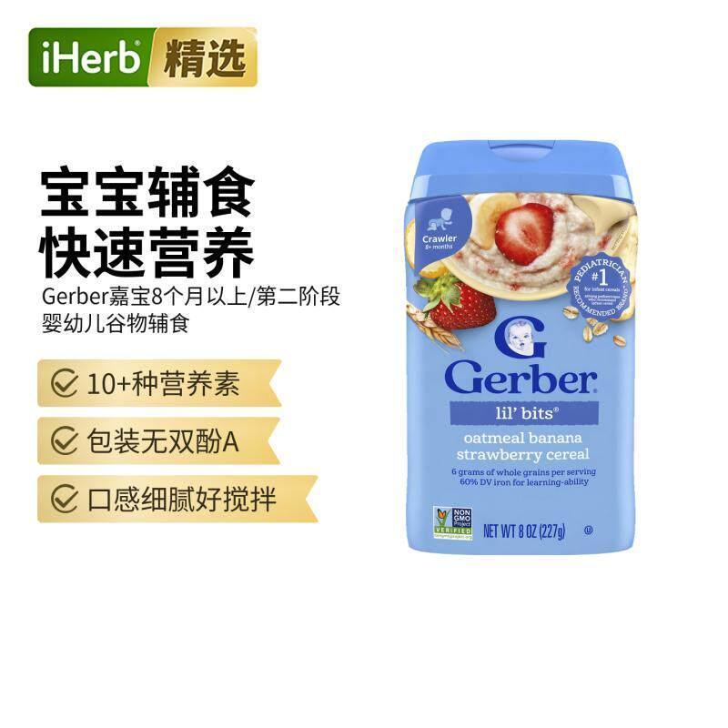 Gerber嘉宝燕麦米粉补钙铁锌2段3段婴幼儿营养辅食代餐米粉米糊