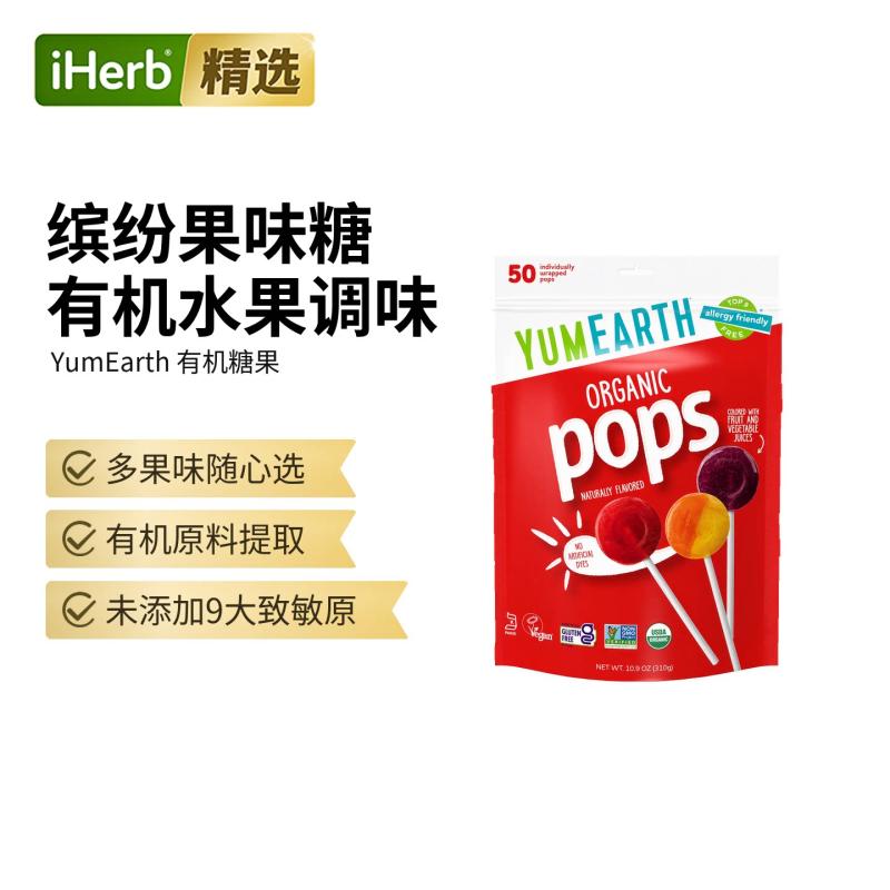 YumEarth有机棒棒糖派对分享小礼物零食酸甜可口儿童缤纷乐趣零食