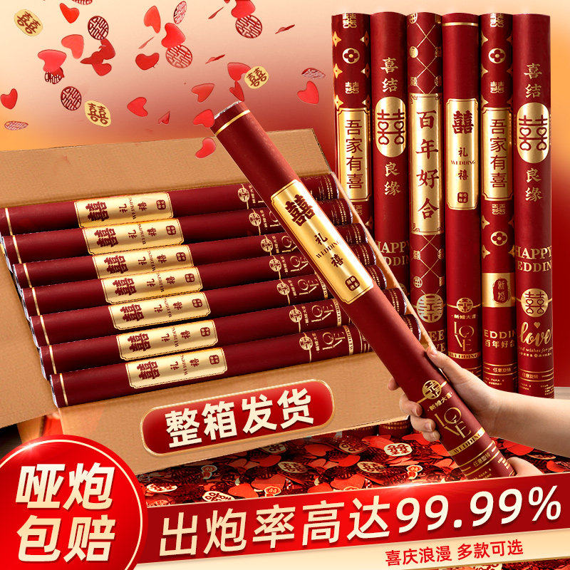 结婚花瓣礼炮礼花筒彩带手拧婚礼喷花筒炮整箱礼宾花婚庆用品大全