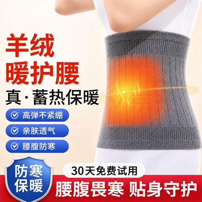 羊绒护腰带胃腹部保暖男女士护肚子秋冬防寒防着凉神器宫寒暖腰带
