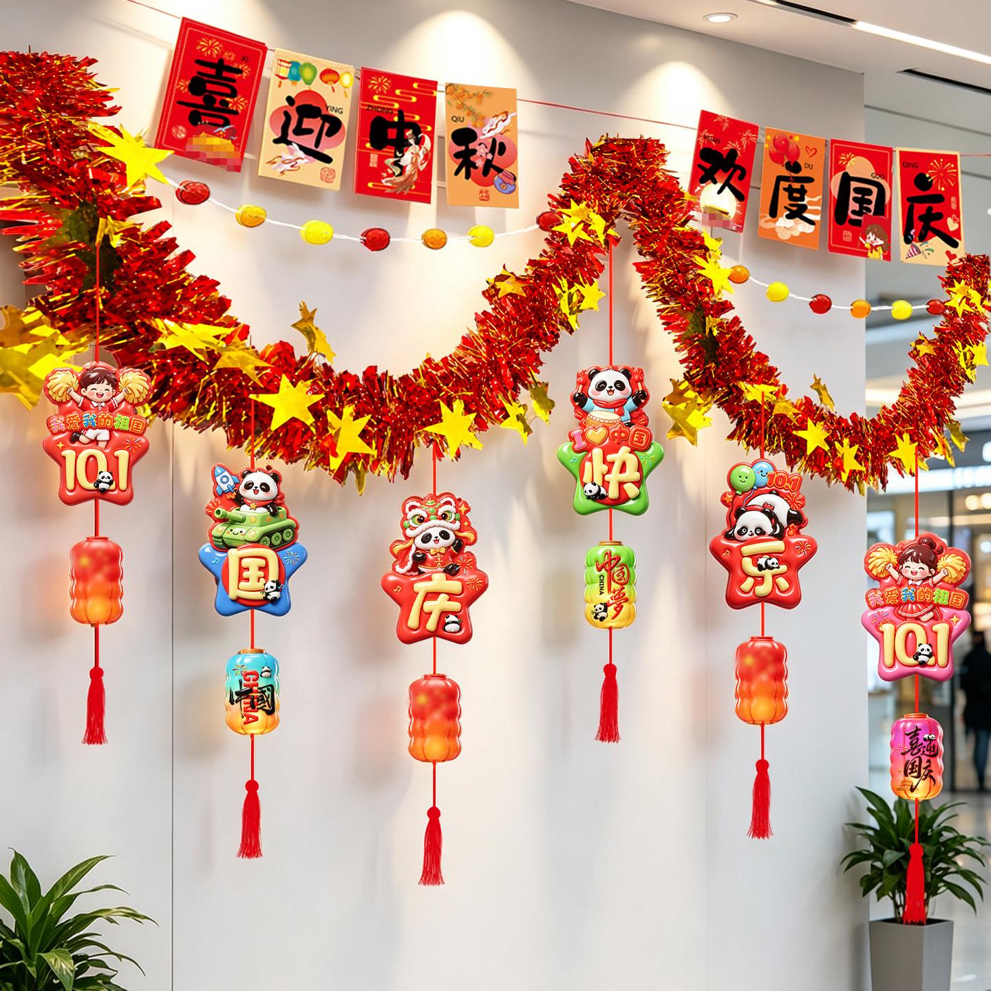中秋节装饰氛围场景布置国庆商场门店橱窗前台吊顶拉花彩条挂件