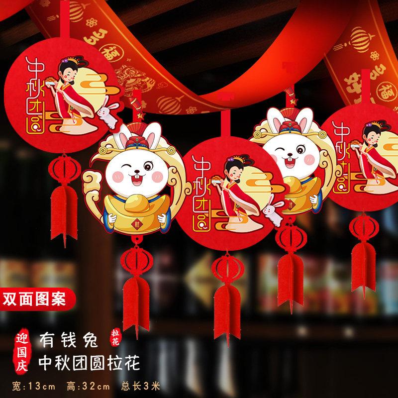 中秋节装饰用品拉花挂件商场门店室内幼儿园吊顶氛围布置彩带吊饰