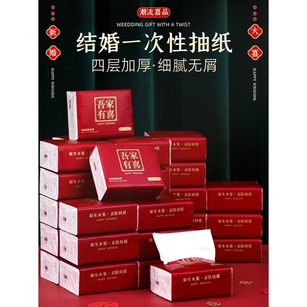 结婚纸巾整箱订婚宴装饰布置婚礼红色喜字餐巾纸抽纸婚庆用品大全
