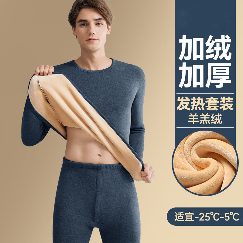 羊羔绒保暖内衣男加厚加绒德发热防寒打底衣秋衣秋裤男士套装冬季