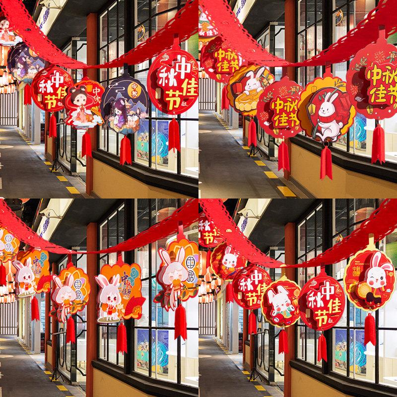 中秋节快乐拉花节日氛围场景布置商场珠宝店铺活动主题装饰品拉旗