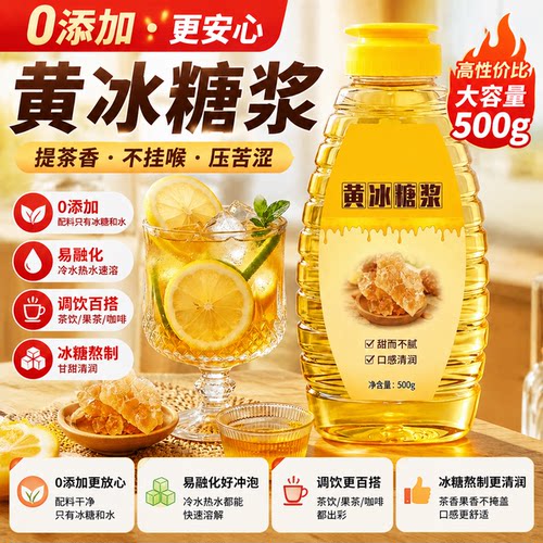 黄冰糖浆甘蔗冰糖自制手打柠檬茶