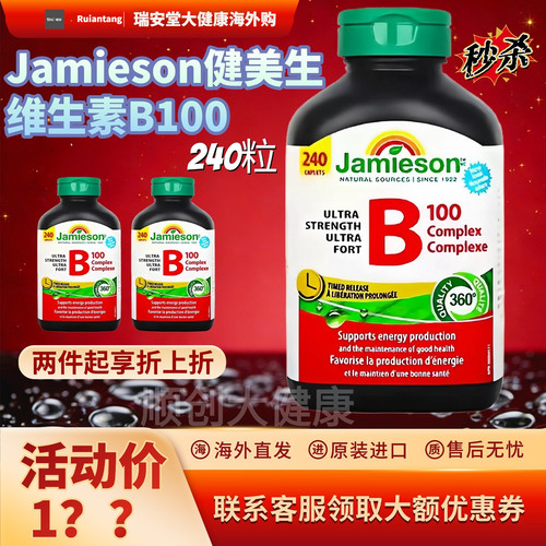 加拿大健美生维生素B族B100缓释