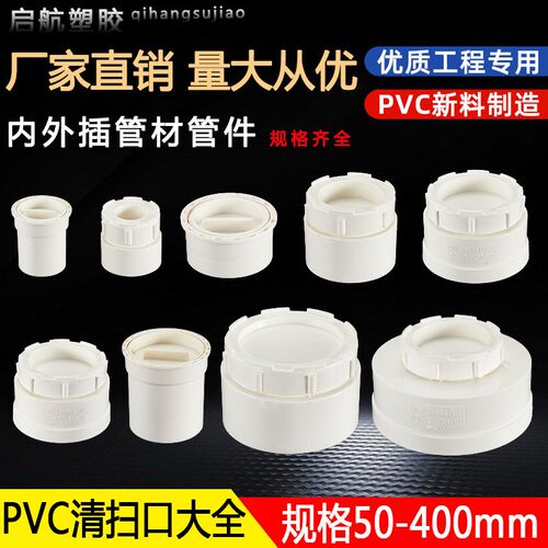 国标pvc50下水管内堵75堵头110 160螺旋内P丝清扫口排水管配件堵